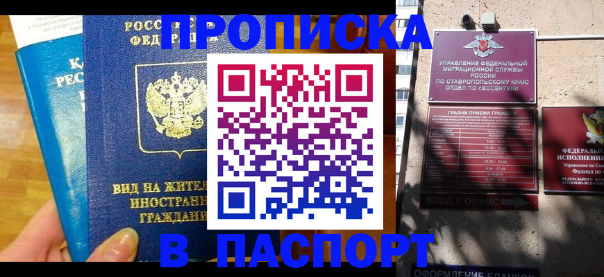 прописка регистрация в Серпухове