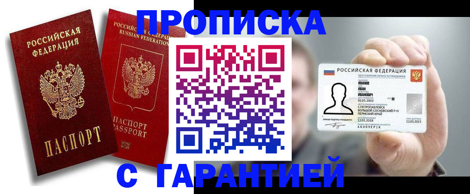 прописка штамп в Серпухове